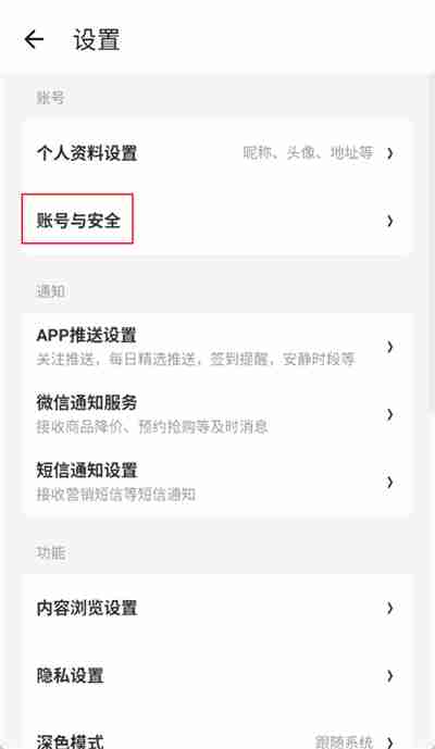 什么值得买怎么注销账户