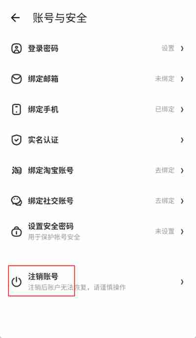 什么值得买怎么注销账户