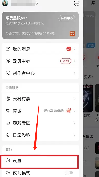 网易云音乐底部导航怎么恢复默认 网易云底部导航栏还原默认入口方法介绍