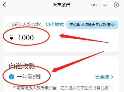 班级小管家如何发起收款 班级小管家发布班级收款步骤一览