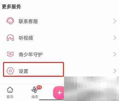 哔哩哔哩如何开启一键防护 哔哩哔哩开启一键防护教程