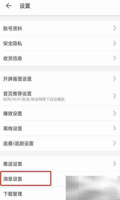 哔哩哔哩如何开启一键防护 哔哩哔哩开启一键防护教程