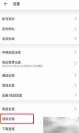 哔哩哔哩如何开启一键防护 哔哩哔哩开启一键防护教程