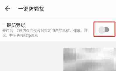 哔哩哔哩如何开启一键防护 哔哩哔哩开启一键防护教程