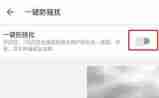 哔哩哔哩如何开启一键防护 哔哩哔哩开启一键防护教程