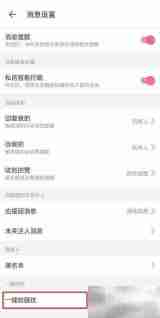 哔哩哔哩如何开启一键防护 哔哩哔哩开启一键防护教程