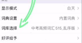 list背单词怎么重新设置单词数量 list背单词自定义单词数量方法介绍
