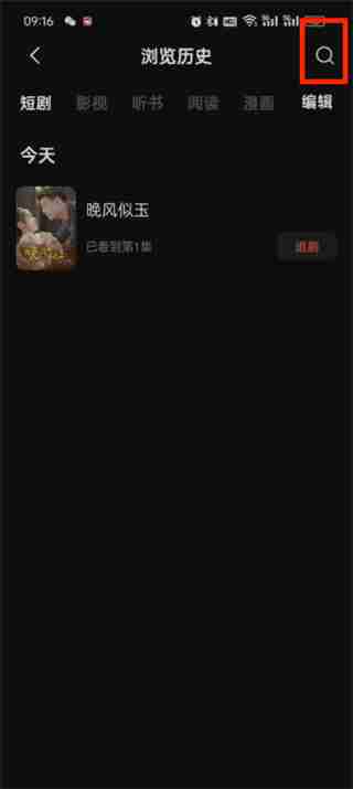 红果短剧如何删除浏览历史 红果短剧删除浏览历史的方法