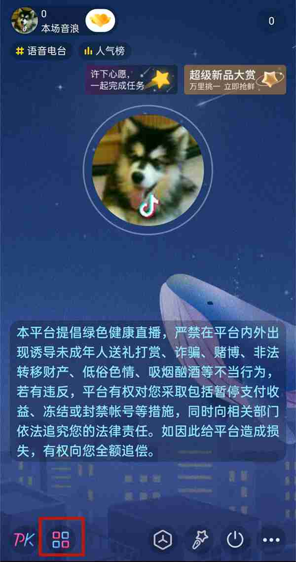抖音短视频直播如何开启聊天室 抖音短视频多人连麦直播方法介绍