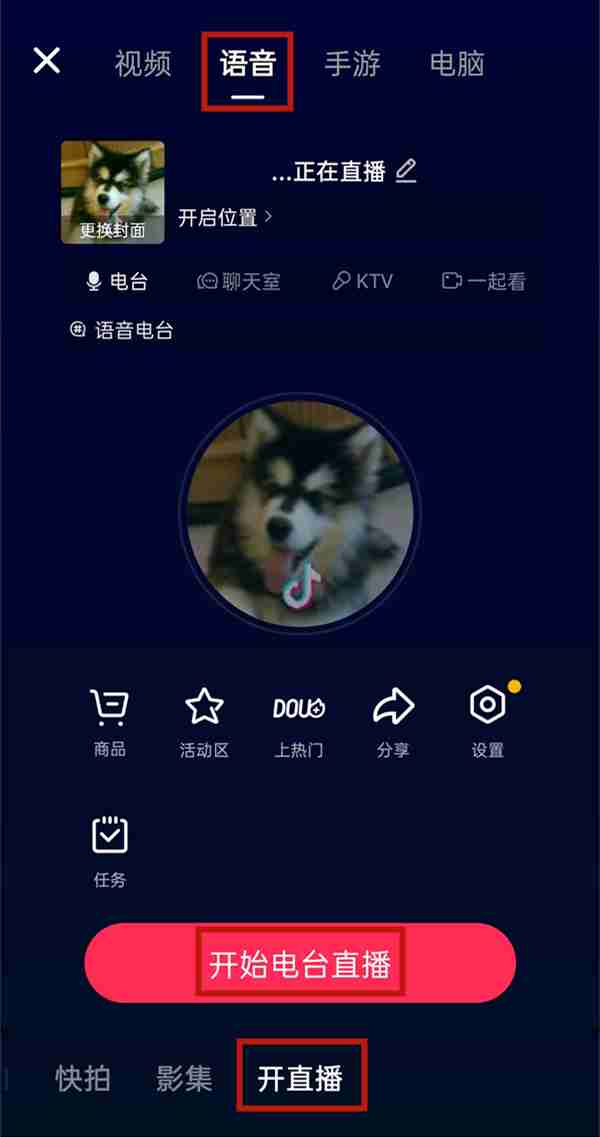 抖音短视频直播如何开启聊天室 抖音短视频多人连麦直播方法介绍