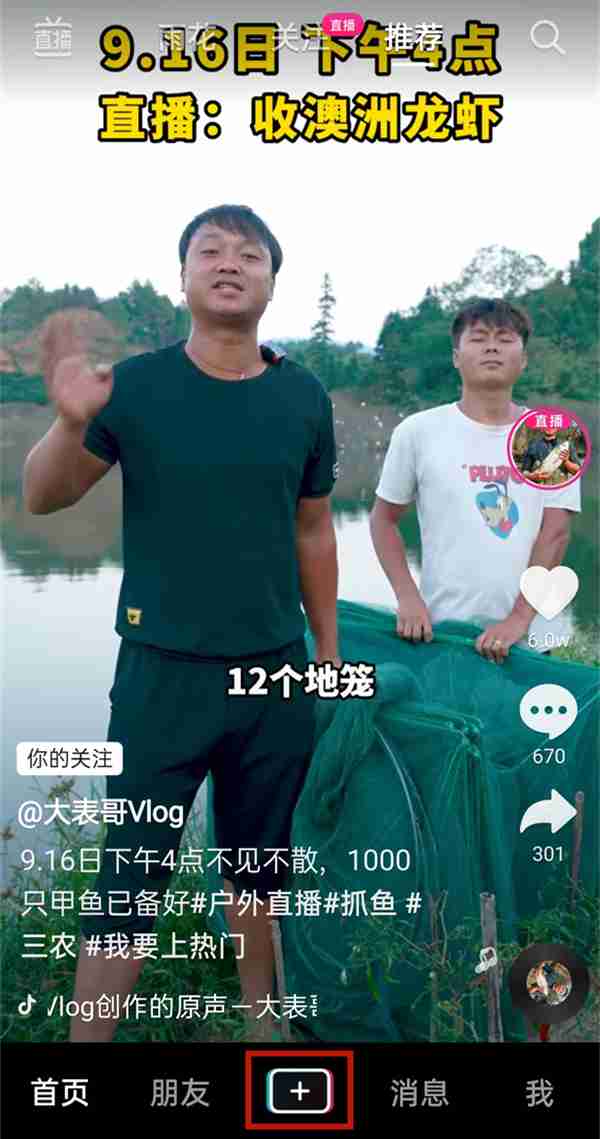 抖音短视频直播如何开启聊天室 抖音短视频多人连麦直播方法介绍