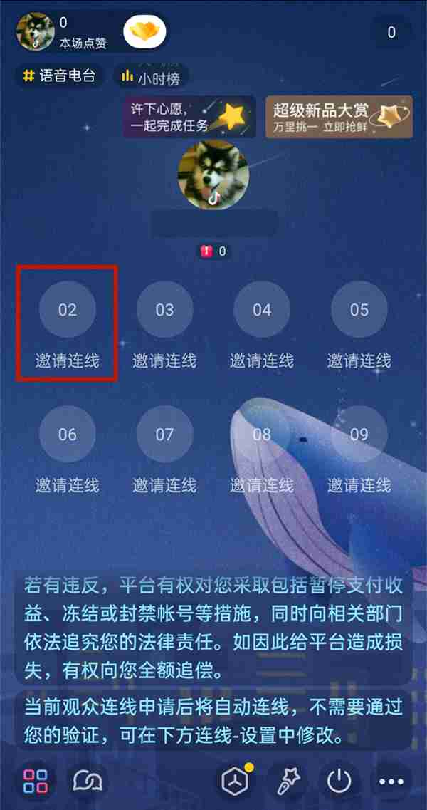 抖音短视频直播如何开启聊天室 抖音短视频多人连麦直播方法介绍