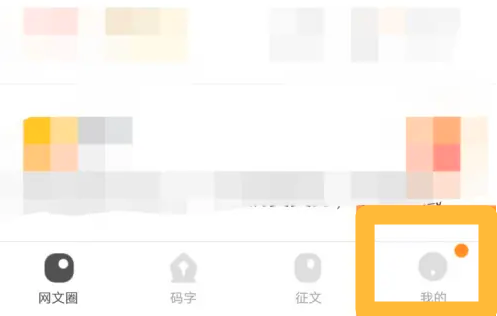橙瓜码字怎么设置默认启动码字页面 橙瓜码字app默认开启码字页面教程分享