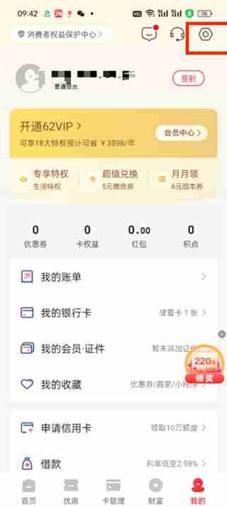 云闪付免密支付怎么开通 云闪付免密支付开通方法
