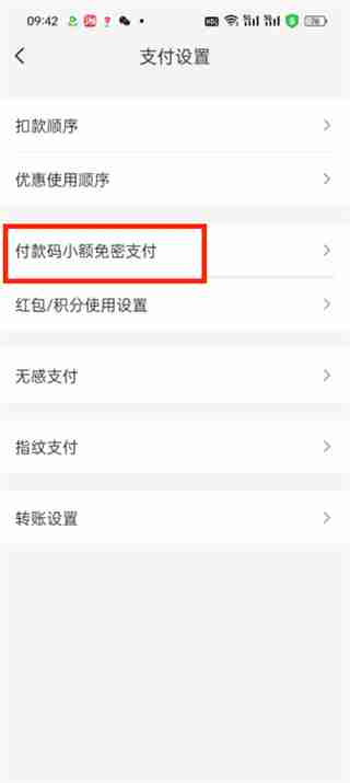 云闪付免密支付怎么开通 云闪付免密支付开通方法