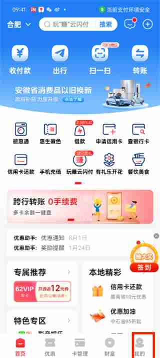 云闪付免密支付怎么开通 云闪付免密支付开通方法