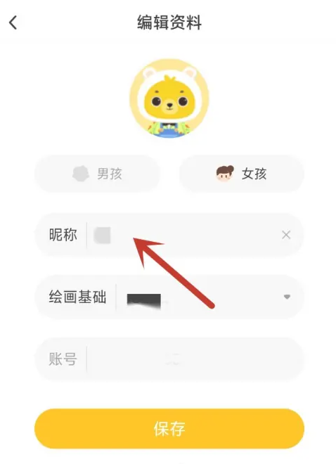 小熊美术如何修改昵称 小熊美术设置名字教程一览