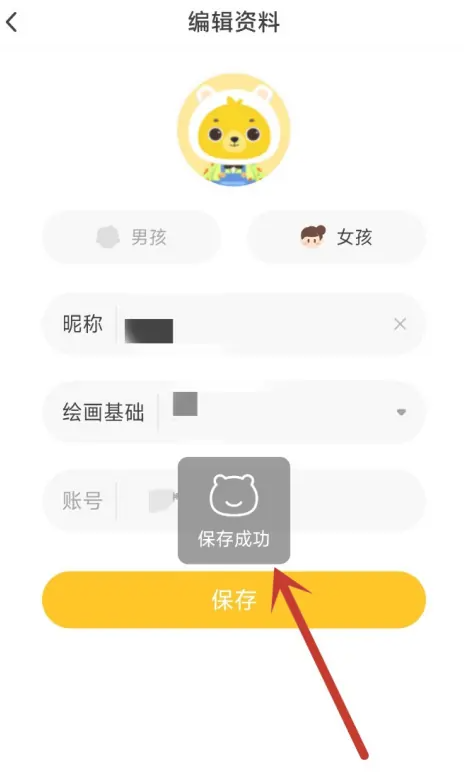 小熊美术如何修改昵称 小熊美术设置名字教程一览