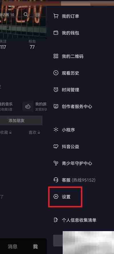 抖音如何设置标清画质 抖音设置标清画质教程