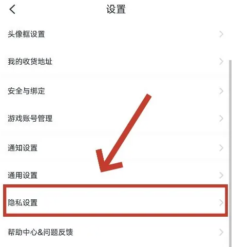 小黑盒怎么设置动态隐私 小黑盒隐藏发帖动态方法分享