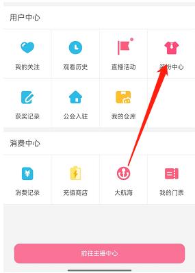 哔哩哔哩直播粉丝勋章怎么查看 哔哩哔哩直播粉丝勋章查看教程