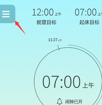 sleeptown如何重设时间 sleeptown重设就寝起床目标方法分享