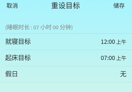 sleeptown如何重设时间 sleeptown重设就寝起床目标方法分享