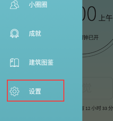 sleeptown如何重设时间 sleeptown重设就寝起床目标方法分享