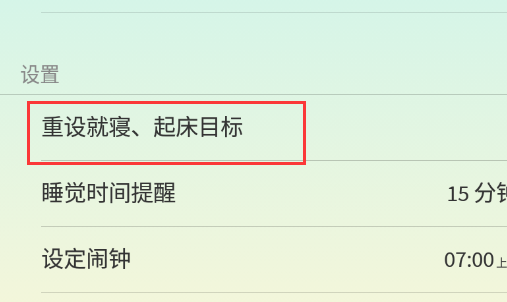 sleeptown如何重设时间 sleeptown重设就寝起床目标方法分享