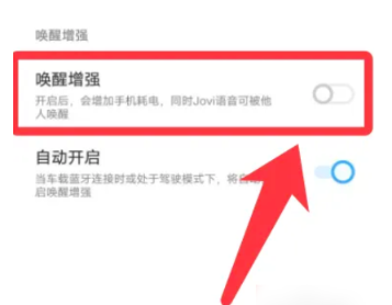 jovi语音怎么设置唤醒增强 jovi语音设置唤醒增强操作步骤