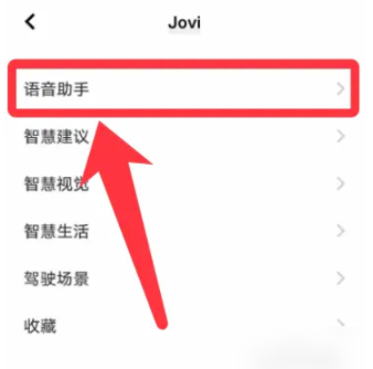 jovi语音怎么设置唤醒增强 jovi语音设置唤醒增强操作步骤
