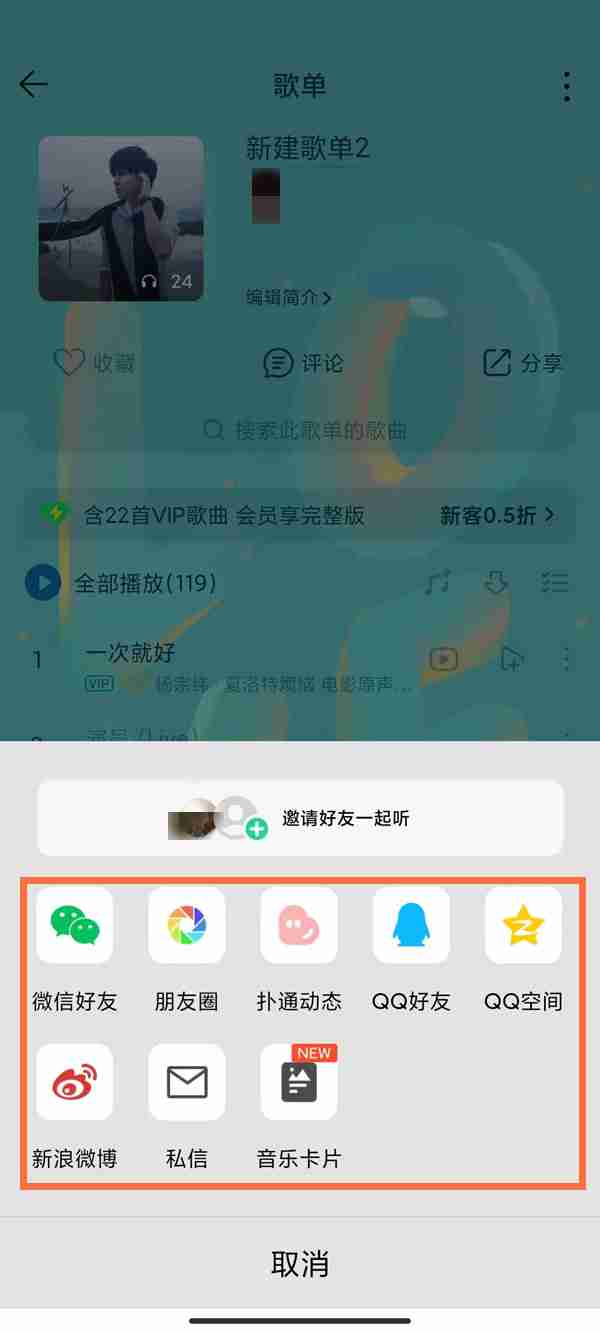 qq音乐如何分享歌单 qq音乐分享歌单给好友步骤介绍