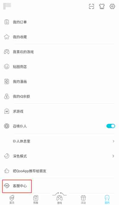 qooapp怎么注销账号 qooapp账号注销流程详解