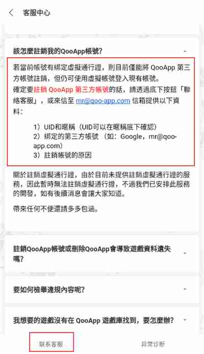 qooapp怎么注销账号 qooapp账号注销流程详解