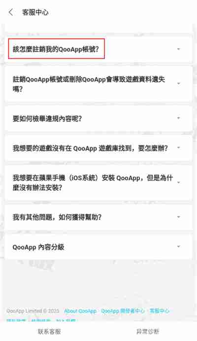 qooapp怎么注销账号 qooapp账号注销流程详解