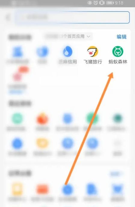 支付宝怎么删除芭芭农场 支付宝删除芭芭农场方法介绍
