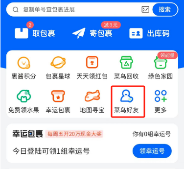 菜鸟裹裹怎么添加菜鸟好友 菜鸟裹裹添加菜鸟好友流程一览