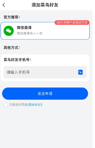 菜鸟裹裹怎么添加菜鸟好友 菜鸟裹裹添加菜鸟好友流程一览