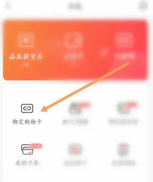 天虹购物卡怎么绑定 天虹购物卡绑定方法分享