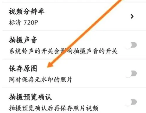 工程相机保存原图怎么操作 工程相机保存原图步骤分享