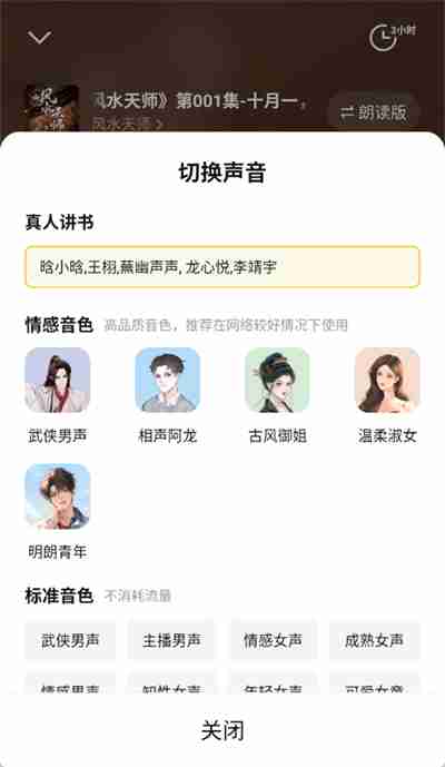 七猫小说怎么换听书声音 七猫小说听书声音更换教程