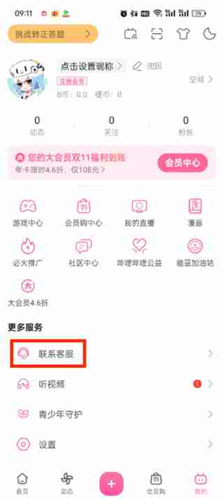 B站如何更换实名认证 B站更换实名认证方法分享