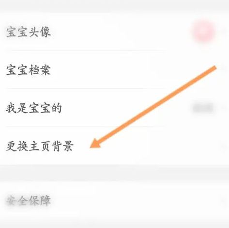 宝宝记如何恢复默认背景 宝宝记恢复默认背景步骤一览