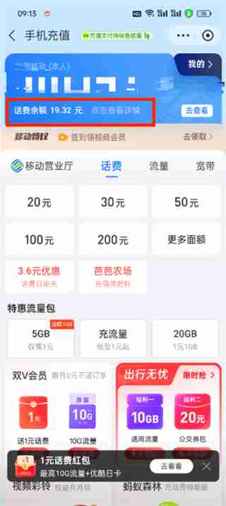 支付宝怎么查话费余额 支付宝查话费余额方法介绍