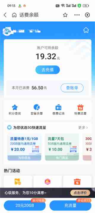 支付宝怎么查话费余额 支付宝查话费余额方法介绍