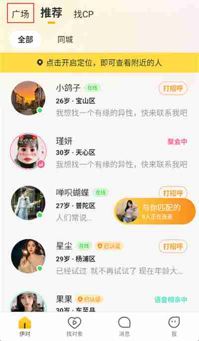 伊对怎么发动态作品 伊对动态发布教程