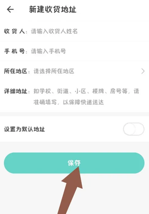 一起考教师怎么新增收货地址 一起考教师添加收货地址步骤一览