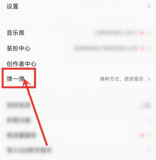QQ音乐弹一弹活动怎么玩 QQ音乐弹一弹活动玩法教程