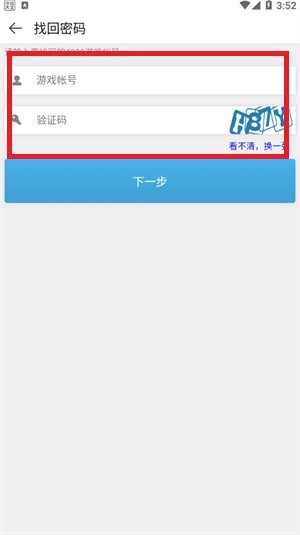 4399游戏盒忘记密码怎么办 4399游戏盒找回密码教程介绍