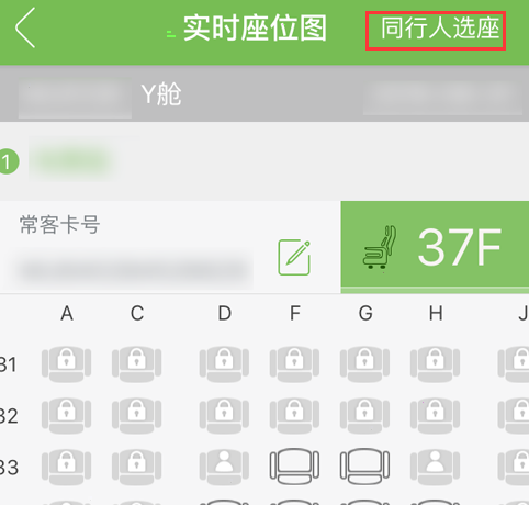 航旅纵横怎么添加同行人 航旅纵横同行人选座方法介绍